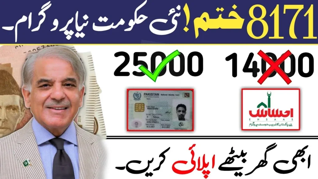 Ehsaas-Programe-edugov.com.pk